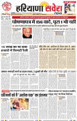 Haryana Savera