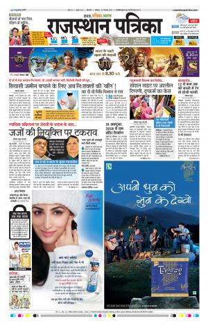 Bikaner Rajasthanpatrika