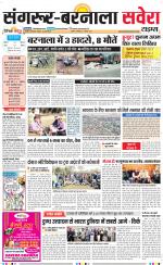 Sangrur / Barnala Savera