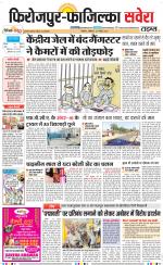 Firozpur / Fazilka Savera