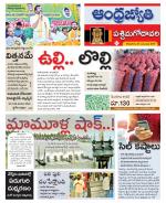 West Godavari District