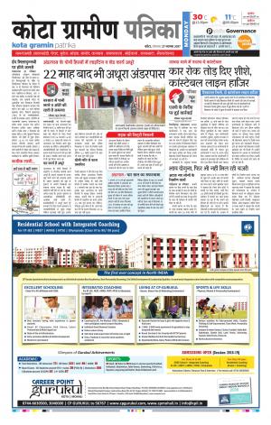 Kota Gramin Rajasthan Patrika
