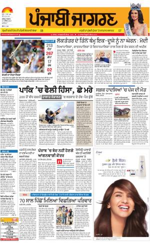 JALANDHAR Dehat: Punjabi jagran News : 27th November 2017