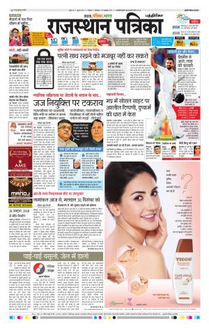Rajasthan Patrika Chennai