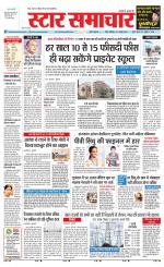 Star Samachar chhatarpur
