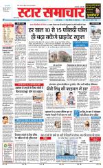 Star Samachar shahdol