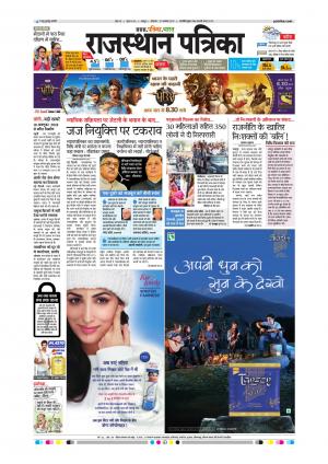  Rajasthan Patrika Sawaimadhopur