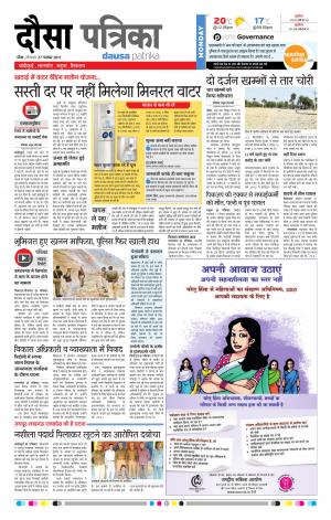  Rajasthan Patrika Dausa