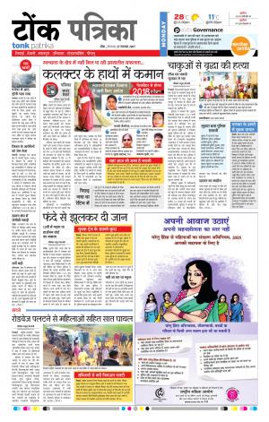  Rajasthan Patrika Tonk