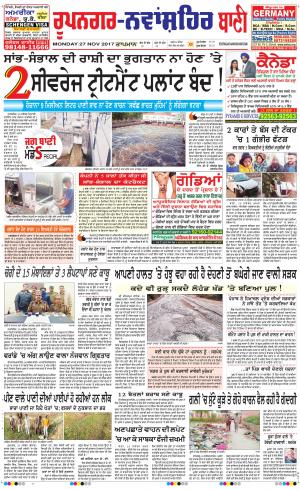  Roopnagar- Shaheed Bhagat Singh Nagar Bani