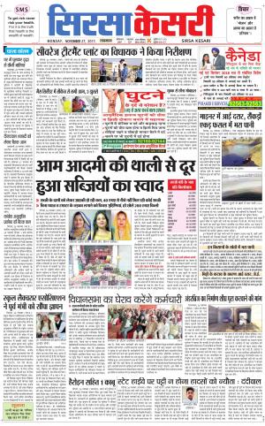  Haryana Sirsa kesari