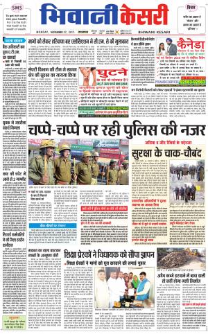  Punjab kesari / Haryana Bhiwani kesari