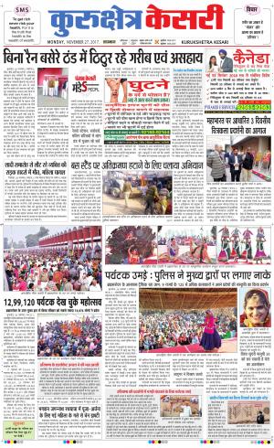  Punjab kesari / Haryana kurukshetra kesari