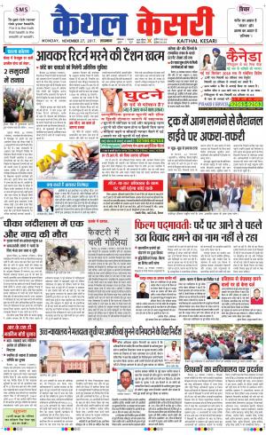  Punjab kesari / Haryana kaithal kesari