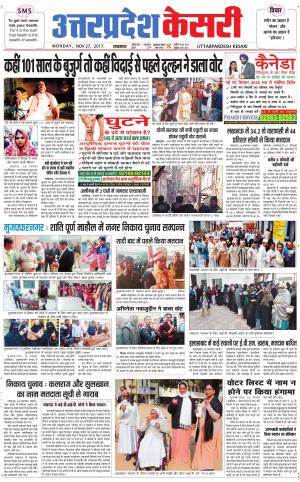  Uttar Pradesh kesari