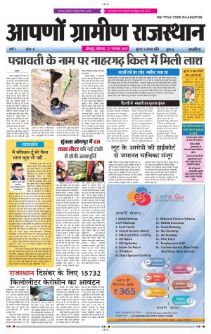 Aapno Gramin Rajasthan 08