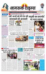 जागरूक टाइम्स ई-पेपर