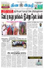 Dinaethal - Tamilnadu