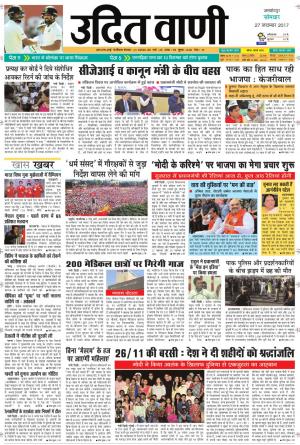 UDIT VANI 27TH NOVEMBER, 2017