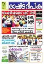 Rashtradeepika Kannur