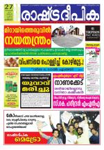Rashtradeepika Kozhikode