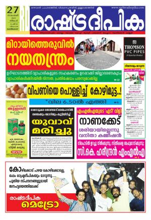 kozhikode 27-11-2017