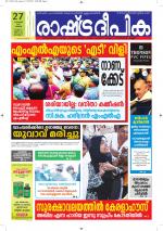 Rashtradeepika Kottayam