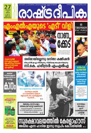 trivandrum 27-11-2017