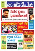 Rashtradeepika Kochi