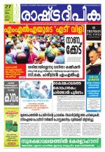 Rashtradeepika Thrissur