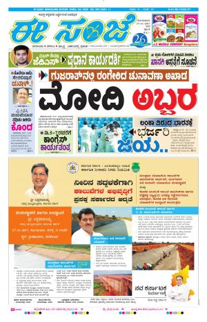 eESANJE-Bangalore (27-11-2017)