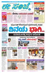 eESANJE :  Hubli -Dharwad 