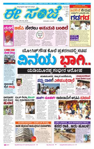 eESANJE : Hubli -Dharwad (27-11-2017)