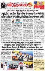 விடுதலை - viduthalai