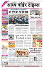 Sandhya Border Times, Sri Ganganagar