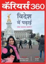 Careers360 (Hindi)