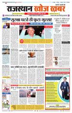 Rajasthan Khoj Khabar - Jaipur