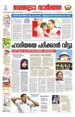 Metrovaartha - Kozhikode