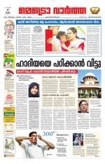 Metrovaartha - Thiruvananthapuram