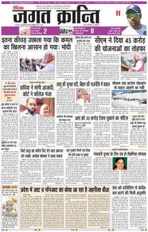 Daily Jagat Kranti JIND Edition