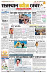 Rajasthan Khoj Khabar - Jodhpur
