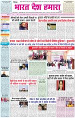 Bharat Desh Hamara (Haryana)