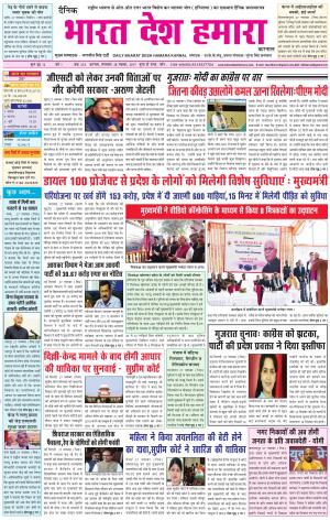 bharatdeshhamara Karnal 28-11-2017