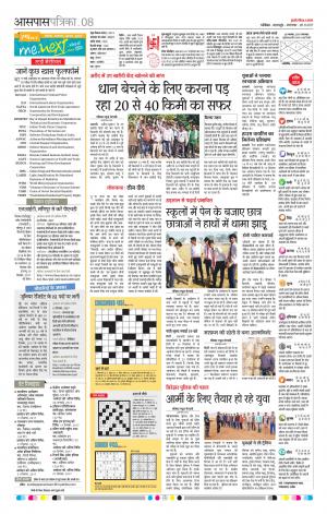 Patrika Mahasamund