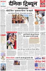 Dainik Tribune (Karnal Edition)