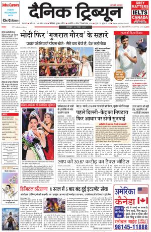 DT_28_November_2017_Karnal
