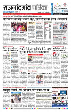 Patrika Rajanandgaon
