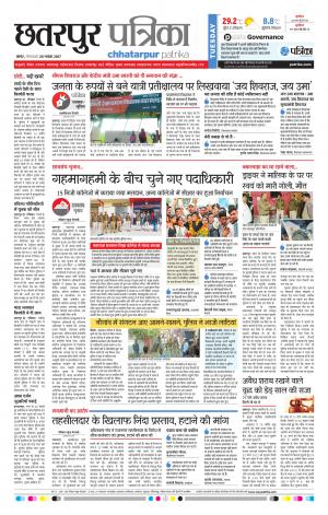 Chhatarpur Patrika