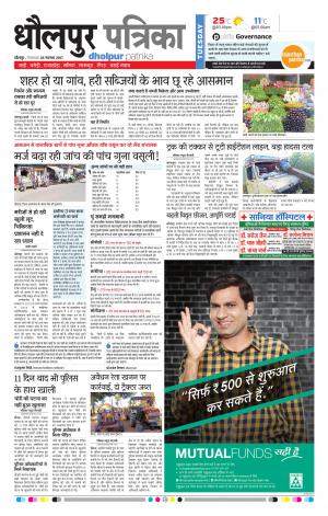 Dholpur rajasthan patrika