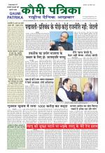 Qaumi Patrika